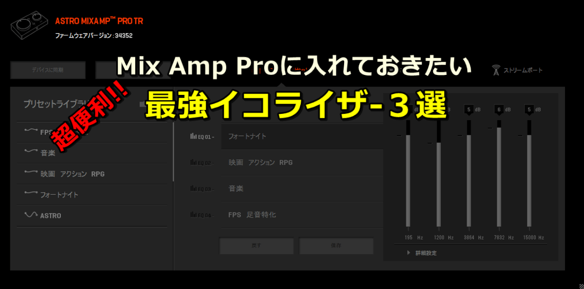 これで完璧!!MixAmp Proに入れておきたい最強イコライザー設定３選