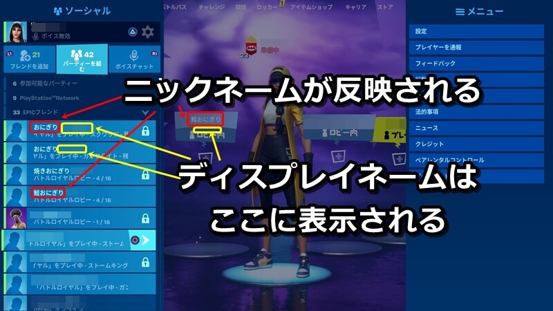 フォートナイト 超便利 フレンドにニックネームを付けられる機能が追加されたぞ ゲーミングガジェット Com
