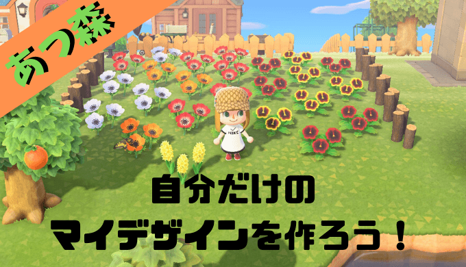 あつまれどうぶつの森 オシャレで複雑なマイデザインを誰でも簡単に作れる方法 ゲーミングガジェット Com