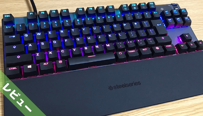 テンキーレス Steelseries Apex Pro Tkl 設定方法や詳細をレビューします ゲーミングガジェット Com