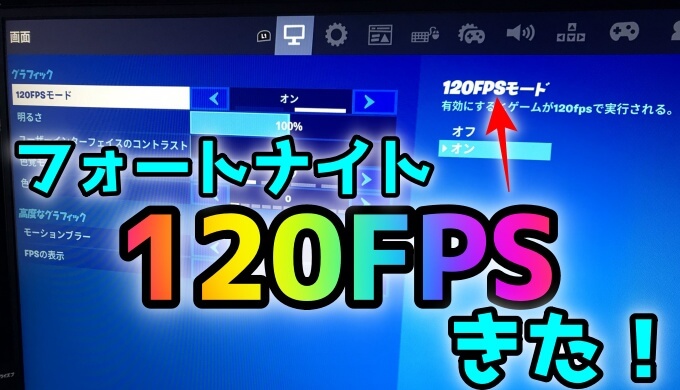 歓喜 遂にps5版フォートナイトが1fpsに対応したけどやり方は 背面ボタンの需要も高まる ゲーミングガジェット Com